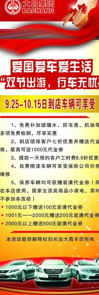 汽车x展架图片cdr矢量模版下载
