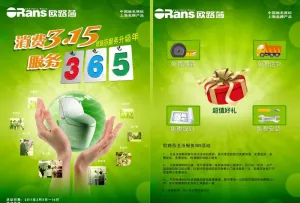 欧路莎卫浴3 15促销单页