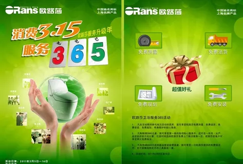 欧路莎卫浴3 15促销单页 欧路莎卫浴3 15促销单页