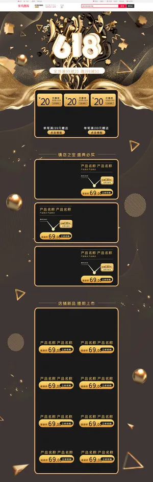 618年中促销C4D炫酷黑金色电商淘宝首页模板