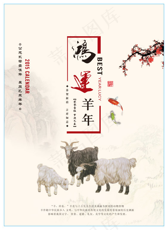羊年挂历封面(210X297)cdr矢量模版下载