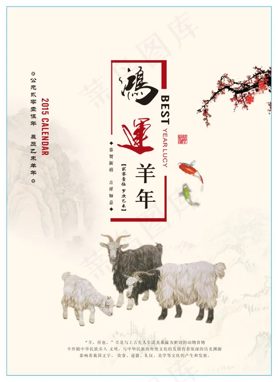 羊年挂历封面(210X297)cdr矢量模版下载