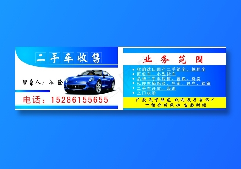二手车名片cdr矢量模版下载