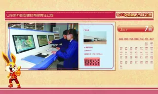 2011年7月份日历