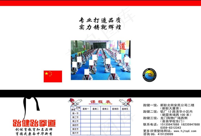 招生培训图片psd模版下载
