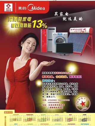 美的 海报 美女