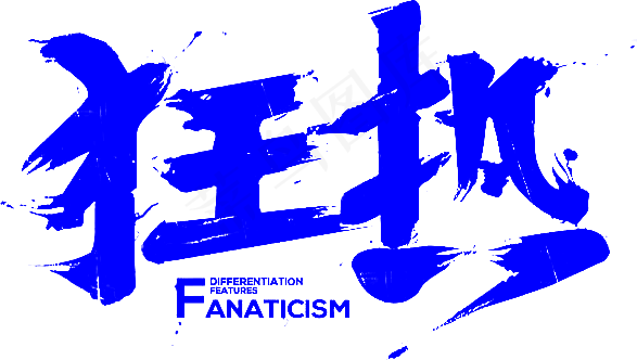 双11*字体设计