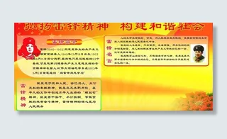 雷锋 学习雷锋 雷锋精神 雷锋简介...