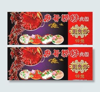 火锅优惠券图片