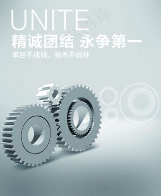 公司企业室内用团结海报亚克力板海报