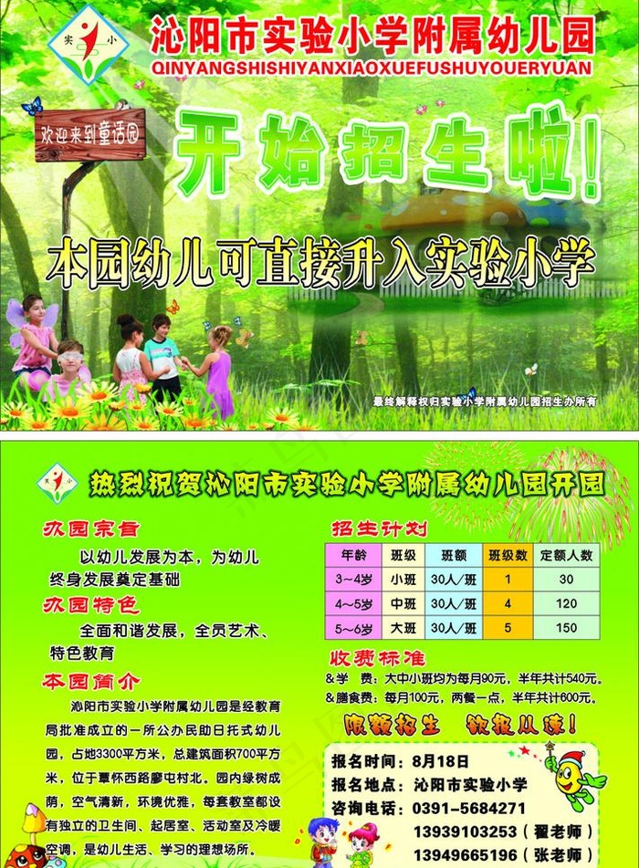 实验小学附属幼儿园图片cdr矢量模版下载