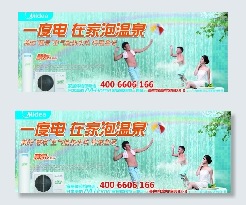 美的*热水机Midea晚报报纸广...(3543X1547(DPI:300))psd模版下载