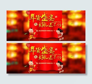 年货盛宴促销