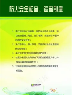 消防制度牌图片