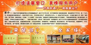 济南联通八一荣誉榜图片