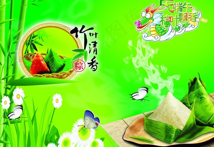 端午节图片(3437X2551(DPI:300))psd模版下载
