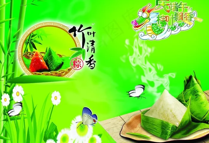 端午节图片(3437X2551(DPI:300))psd模版下载