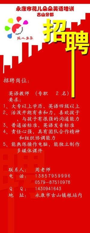 英语培训招聘展架