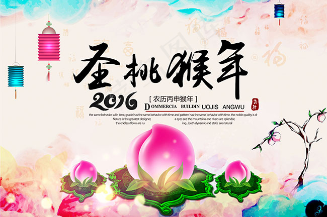 圣桃猴年新年海报