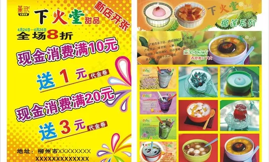 下火堂甜品冷饮图片