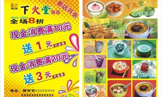 下火堂甜品冷饮图片