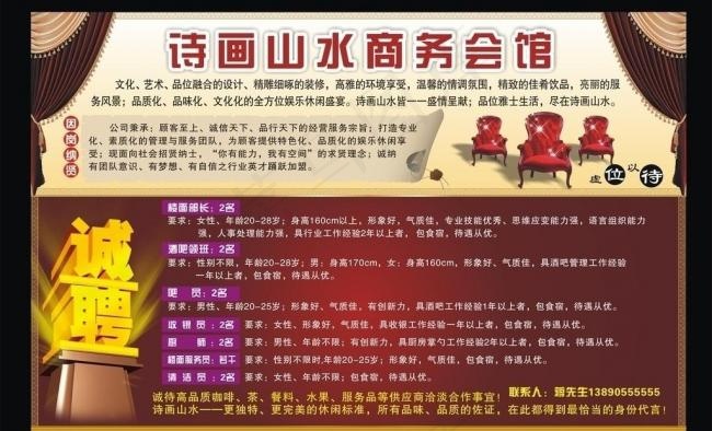招聘广告图片cdr矢量模版下载