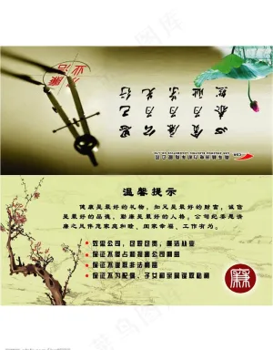 廉洁从业桌牌设计图片