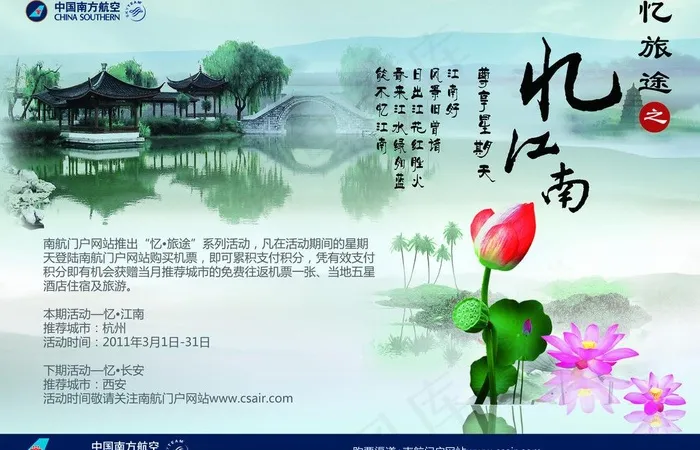 忆江南图片(2953X2067(DPI:300))psd模版下载