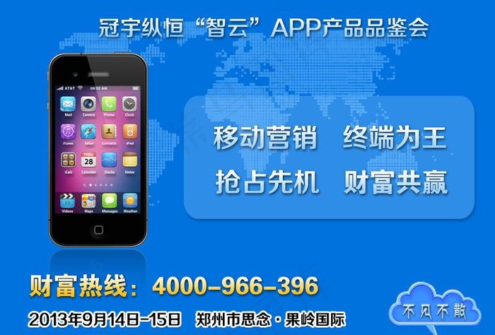 招商客户端图片psd模版下载