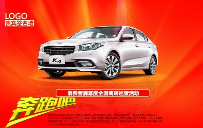 奔跑吧汽车促销psd模版下载