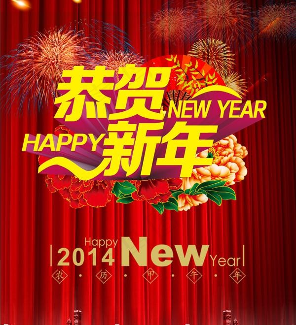 恭贺新年PSD素材(3150X3937(DPI:200))psd模版下载
