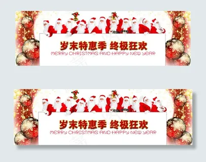 淘宝圣诞狂欢海报