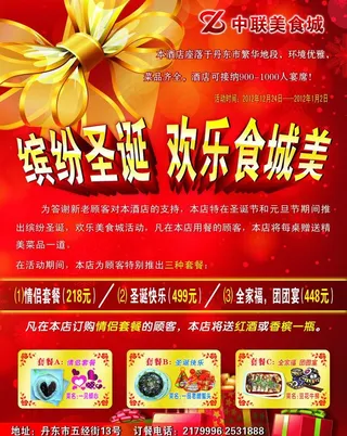 圣诞节宣传彩页