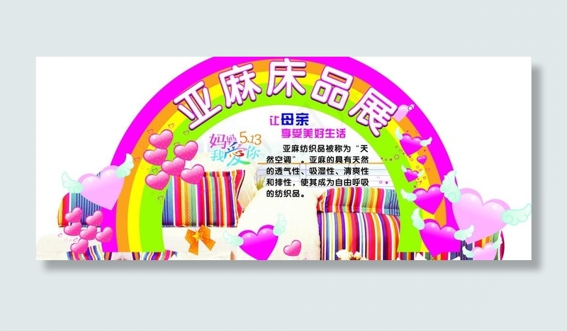 亚麻床品展图片cdr矢量模版下载