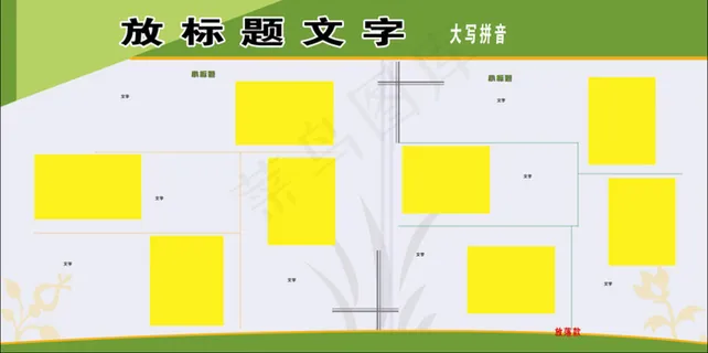 绿色展板模板