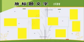 绿色展板模板