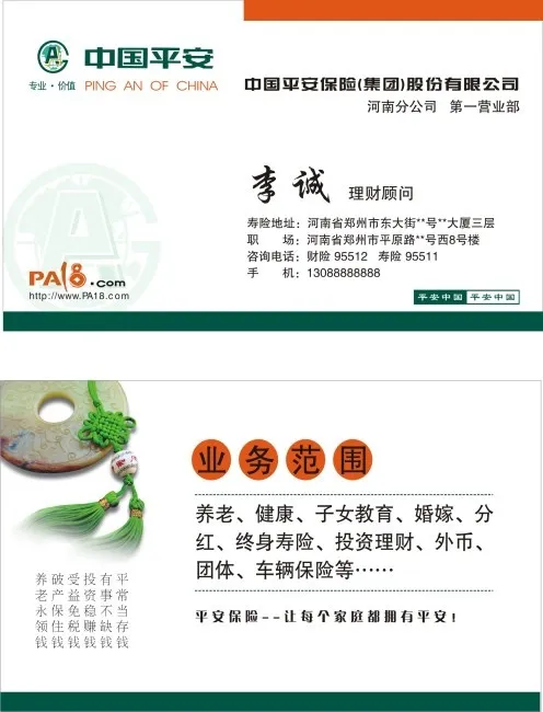 平安保险名片2cdr矢量模版下载