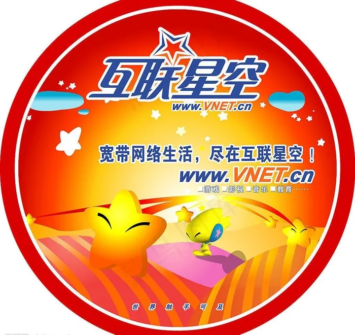 互联星空图片