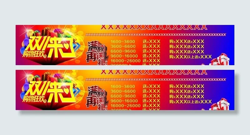 双11活动海报图片cdr矢量模版下载