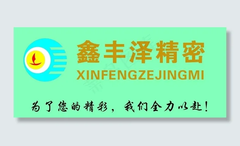 鑫丰泽精密仪器形象墙cdr矢量模版下载
