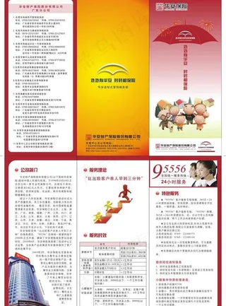 华安保险三折页图片