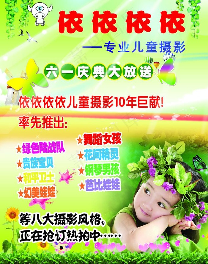 儿童摄影图片(2551X3437(DPI:300))psd模版下载