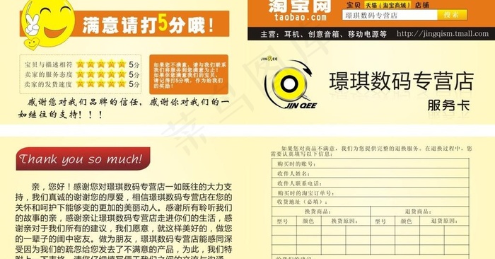 售后服务卡图片cdr矢量模版下载