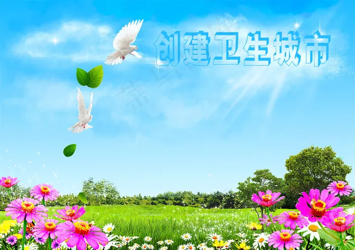 创建卫生城市psd模版下载