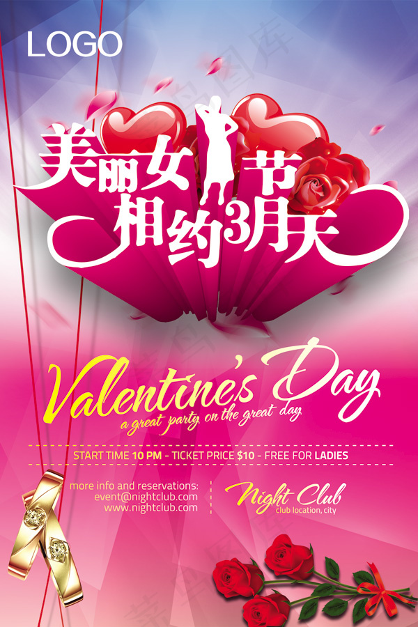 喜庆女人节展板易拉宝PSD素