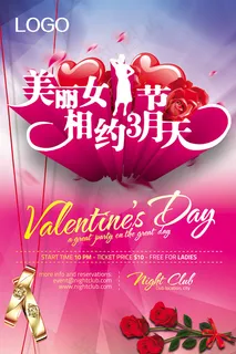 喜庆女人节展板易拉宝PSD素