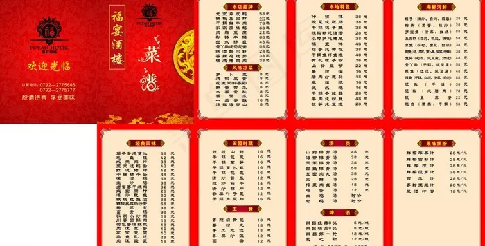 福宴酒楼菜谱图片cdr矢量模版下载