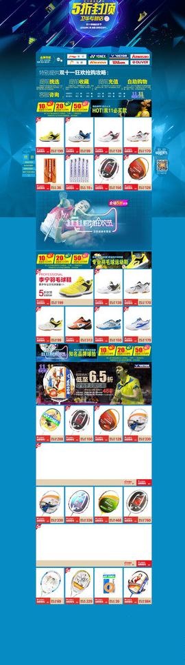 商城运动专营店活动页图片psd模版下载