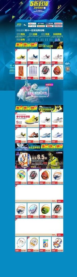 商城运动专营店活动页图片