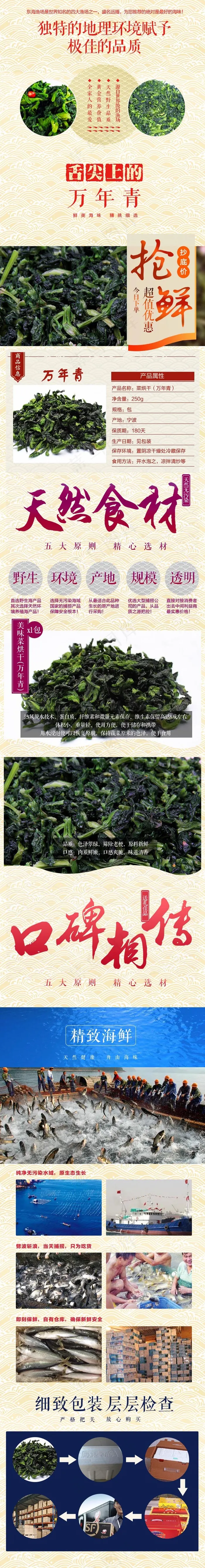 海鲜详情页之菜烘干图片psd模版下载